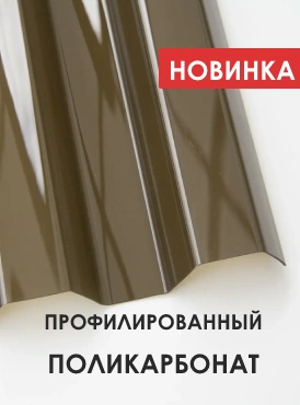 ПРОф поликарбонат - боковое меню
