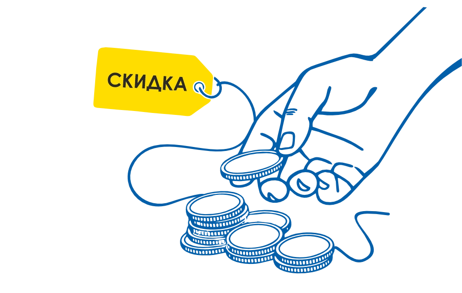 Скидка за наличный расчет в Хабаровске 2%