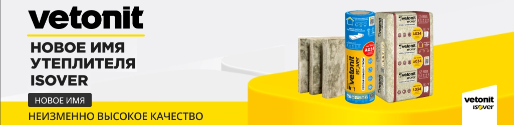 Vetonit - новое имя утеплителя Isover Vetonit - новое имя утеплителя Isover