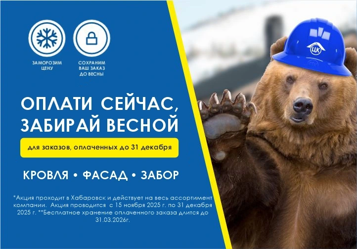 Оплати сейчас, забирай весной