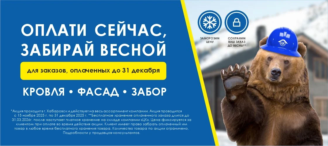 Бери сейчас, забирай потом! Хабаровск