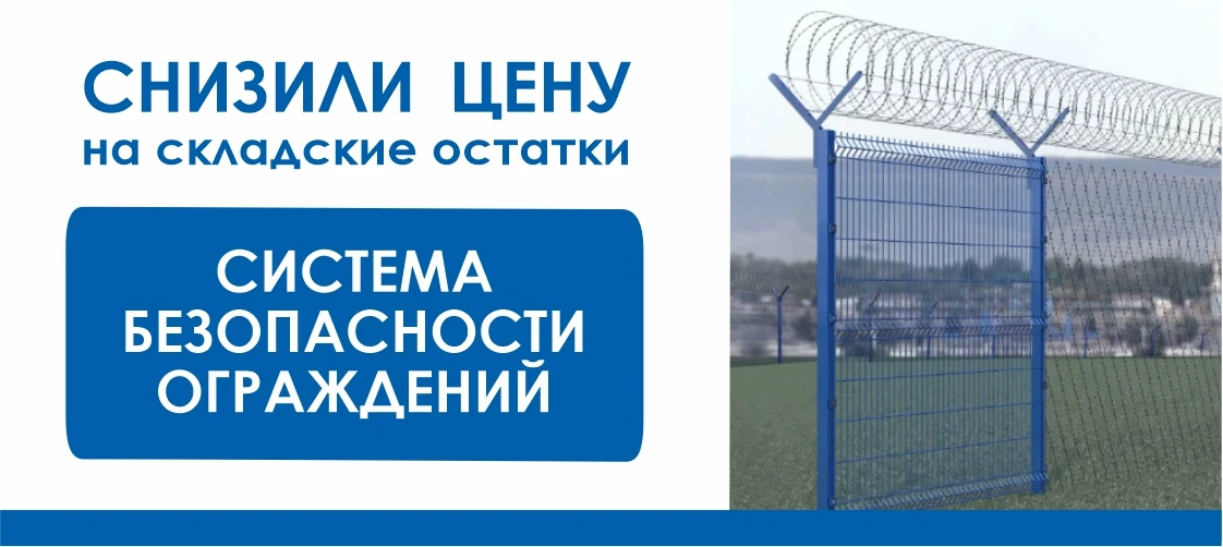 Спиральное барьерное ограждение